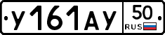У161АУ50 - 
