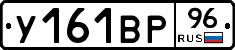 У161ВР96 - 