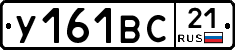 У161ВС21 - 