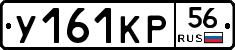 У161КР56 - 