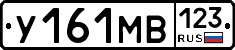 У161МВ123 - 