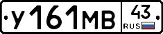 У161МВ43 - 