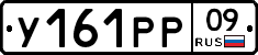 У161РР09 - 
