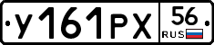 У161РХ56 - 