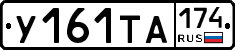 У161ТА174 - 