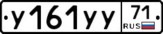 У161УУ71 - 