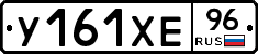У161ХЕ96 - 