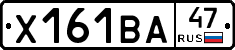 Х161ВА47 - 