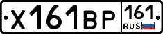 Х161ВР161 - 