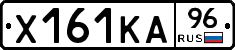 Х161КА96 - 