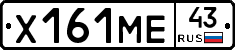 Х161МЕ43 - 