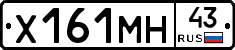 Х161МН43 - 