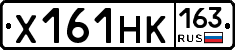 Х161НК163 - 