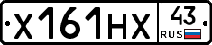 Х161НХ43 - 