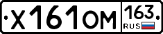 Х161ОМ163 - 