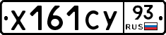 Х161СУ93 - 