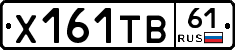 Х161ТВ61 - 