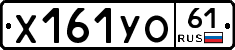 Х161УО61 - 