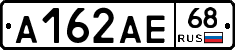 А162АЕ68 - 