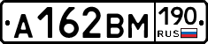 А162ВМ190 - 