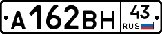 А162ВН43 - 
