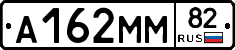 А162ММ82 - 