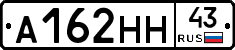А162НН43 - 