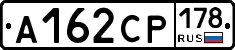 А162СР178 - 