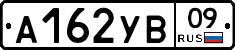 А162УВ09 - 