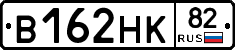В162НК82 - 