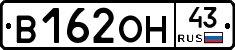В162ОН43 - 