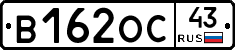 В162ОС43 - 