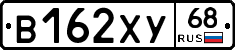 В162ХУ68 - 