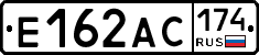 Е162АС174 - 