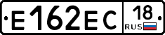 Е162ЕС18 - 