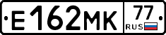 Е162МК77 - 