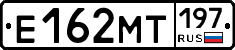 Е162МТ197 - 