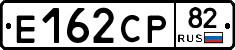 Е162СР82 - 