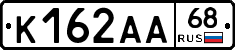 К162АА68 - 