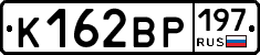 К162ВР197 - 