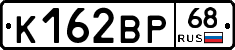 К162ВР68 - 