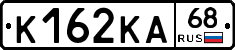К162КА68 - 