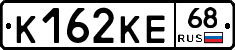 К162КЕ68 - 
