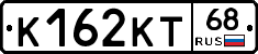 К162КТ68 - 