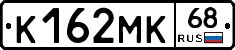 К162МК68 - 