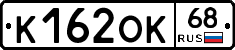 К162ОК68 - 