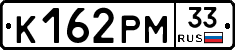 К162РМ33 - 
