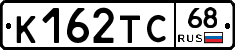 К162ТС68 - 