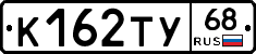 К162ТУ68 - 
