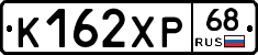 К162ХР68 - 
